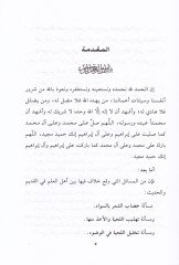 ميزان الاعتدال في ناكدي ميرفيياتي لاهيير ريكال Dirasetün Hadsiyyetün Nakdiyyetün