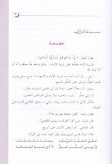 Sehretu Ailiyye fi Riyazi'l-Cenne - نهائي الزوجي في رياض الجنة