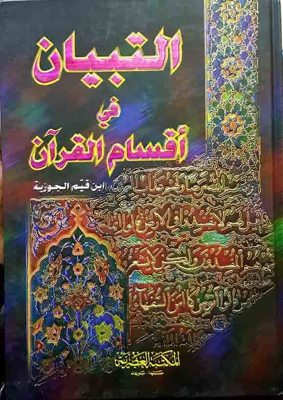 et-Tibyan fi Aksamil-Kuran - التبيان في أقسام القرآن