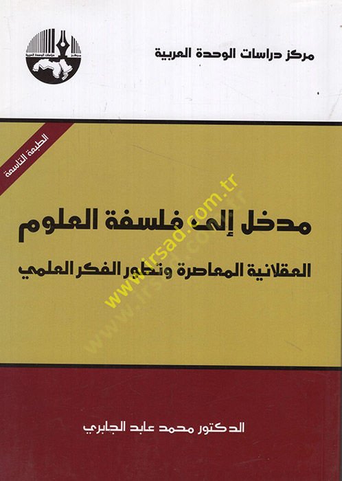 Medhal ila Felsefetil-Ulum El-Aklaniyyetül-Muasıra ve Tatavvurül-Fikril-İlmi -  مدخل الى فلسفة العلوم العقلانية المعاصرة وتطور الفكر العلمي