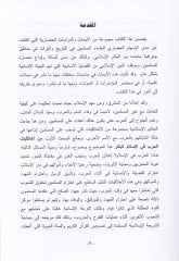 Suver minel-ishamil-hadari li-ulemail-müslimin fit-tarih vet-türas  - صور من الإسهام الحضاري لعلماء المسلمين في التاريخ والتراث