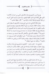 Mezhebü'l-Ihtiyar fi'n-Nahv - مذهب الاختيار في النحو