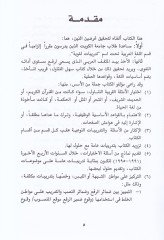 Et-Tedribatül-Lugaviyye  - التدريبات اللغوية
