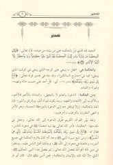 Mealimü'l-hikme fi menheci invitation Abdulaziz b. Base
