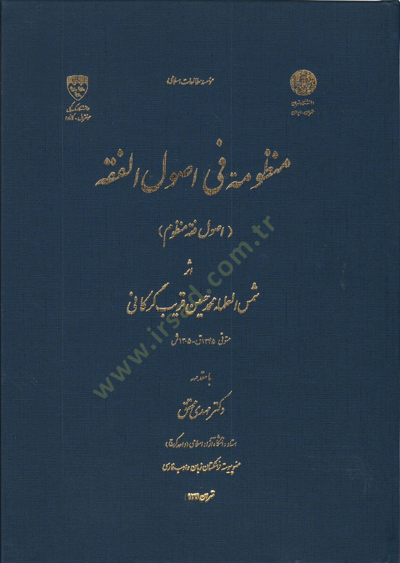 Manzume fi usulil-fıkh  - منظومة في أصول الفقه