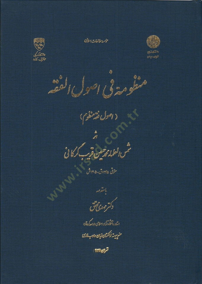 Manzume fi usulil-fıkh  - منظومة في أصول الفقه