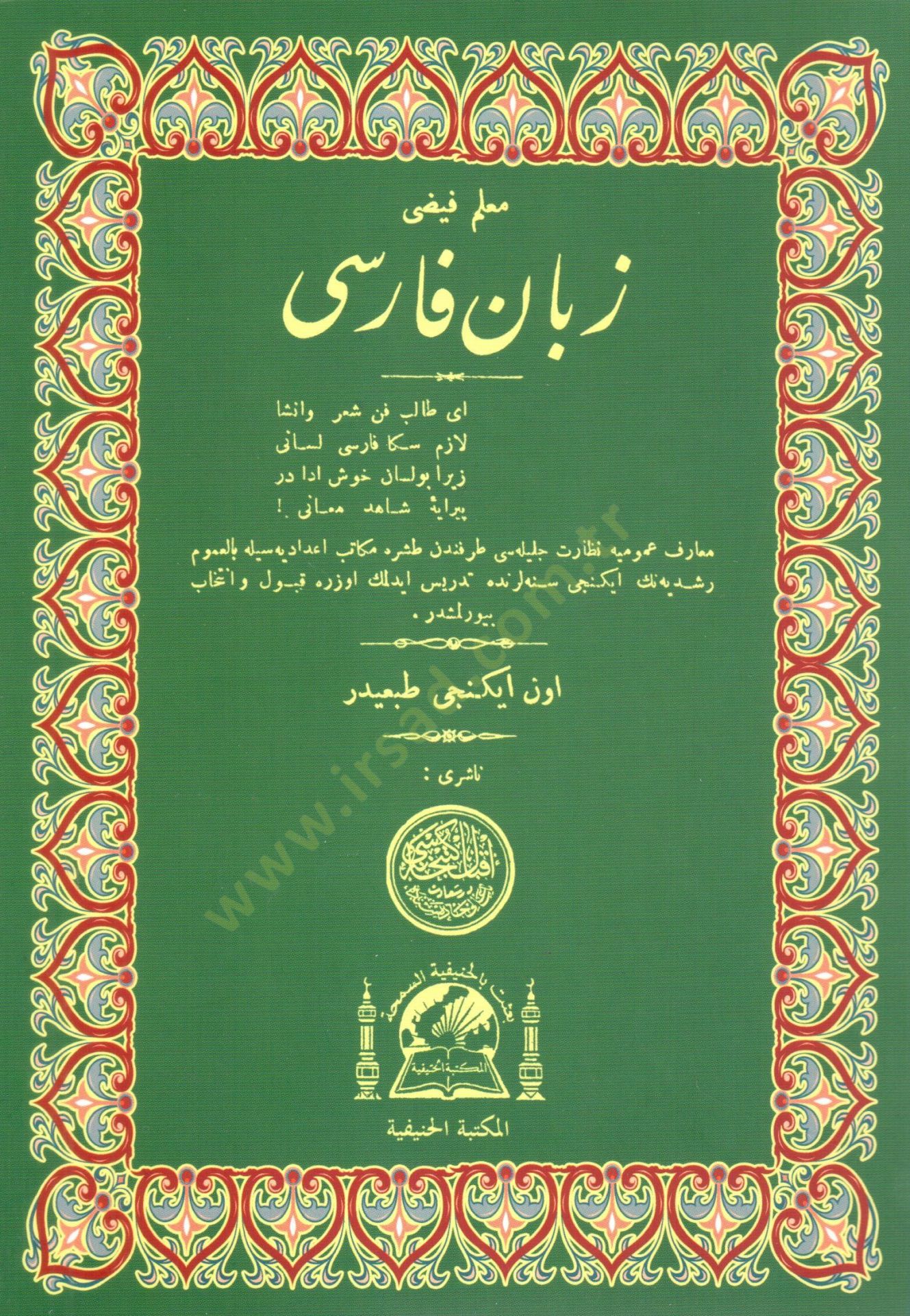 Muallim Feyzi zebani farisi   - معلم فيضى زباني فارسي