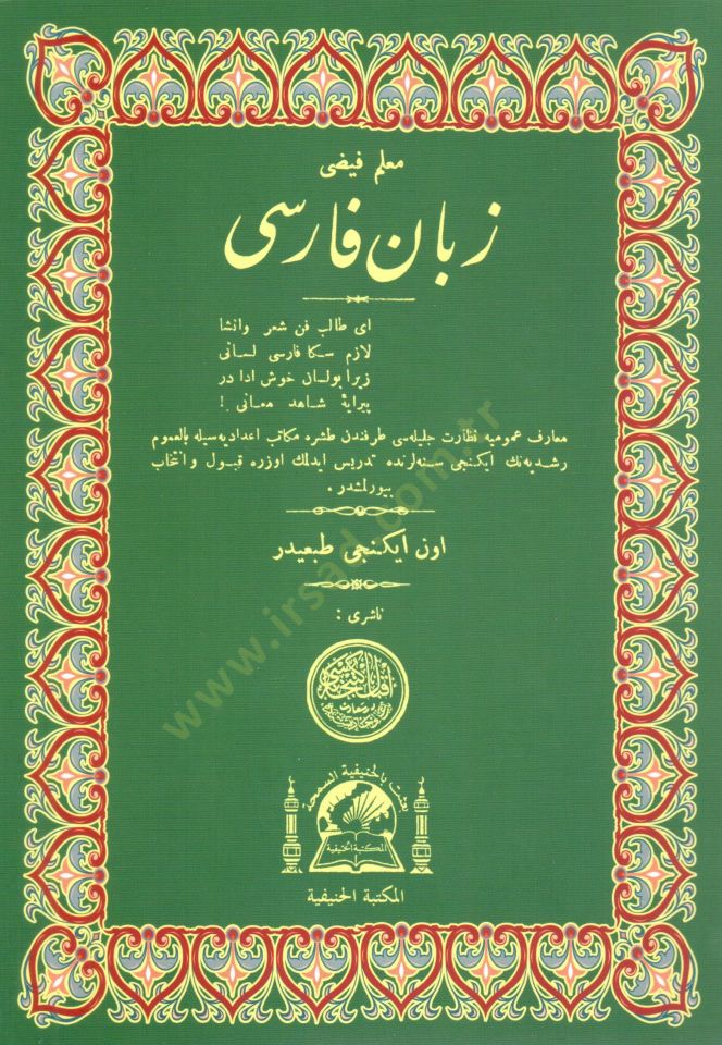 Muallim Feyzi zebani farisi   - معلم فيضى زباني فارسي