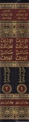 El-İşraf ala Nüketi Mesailil-Hilaf  - الإشراف على نكت مسائل الخلاف