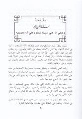 El-İşraf ala Nüketi Mesailil-Hilaf  - الإشراف على نكت مسائل الخلاف