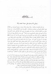 Hâşiye İbn Hıyâd alâ Şerhi'l-Harşi'l-Ferâid Muhtasaru'l-Alâmetu'l-Halîl صر العلامة خليل