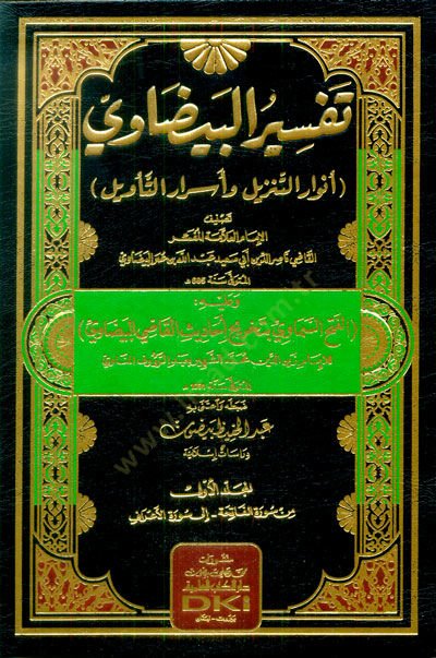 Envarüt-Tenzil ve Esrarüt-Tevil Tefsirül-Beydavi - تفسير البيضاوي أنوار التنزيل وأسرار التأويل