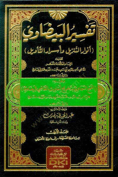Envarüt-Tenzil ve Esrarüt-Tevil Tefsirül-Beydavi - تفسير البيضاوي أنوار التنزيل وأسرار التأويل