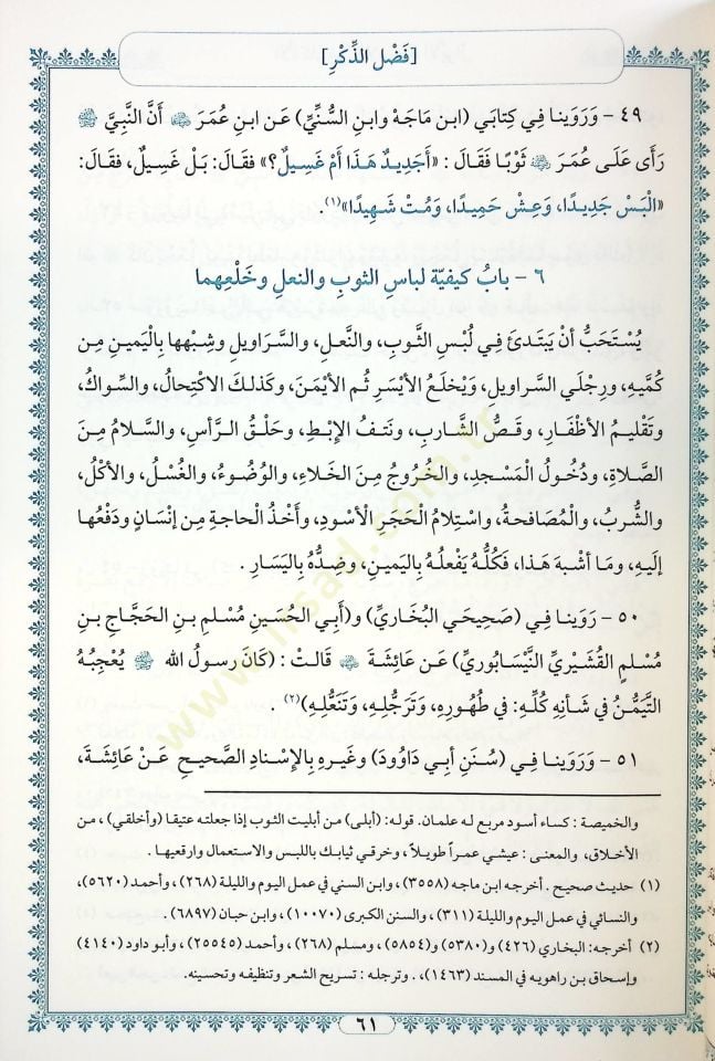 el-Ezkar min Kelami Seyyidil-Ebrar  - الأذكار من كلام سيد الأبرار  الأذكار من كلام سيد الأبرار