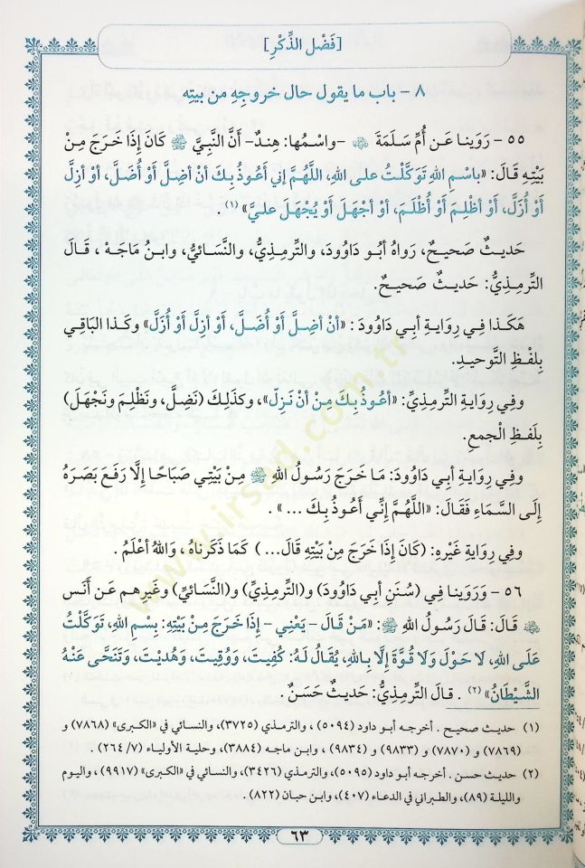 el-Ezkar min Kelami Seyyidil-Ebrar  - الأذكار من كلام سيد الأبرار  الأذكار من كلام سيد الأبرار