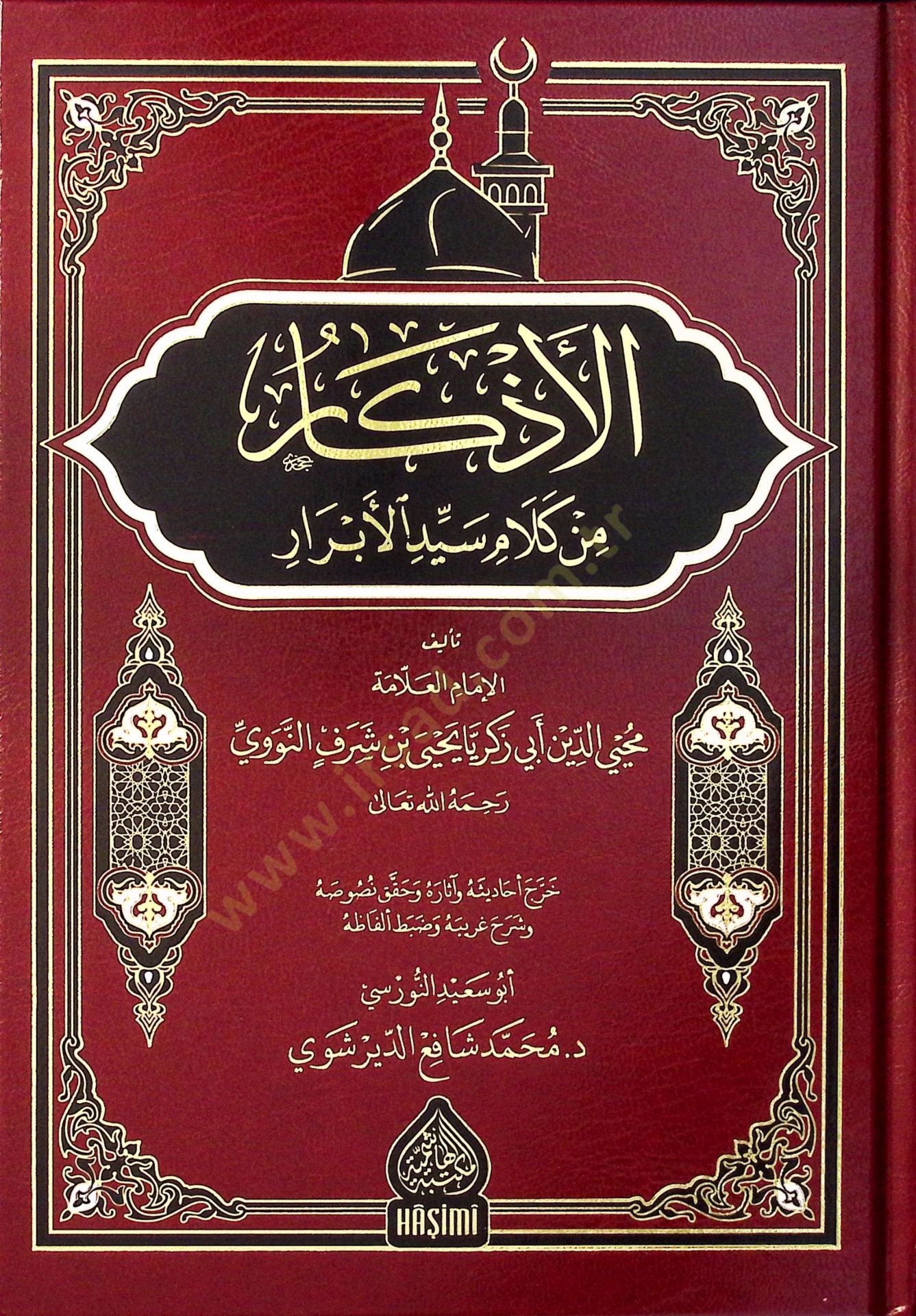 el-Ezkar min Kelami Seyyidil-Ebrar  - الأذكار من كلام سيد الأبرار  الأذكار من كلام سيد الأبرار