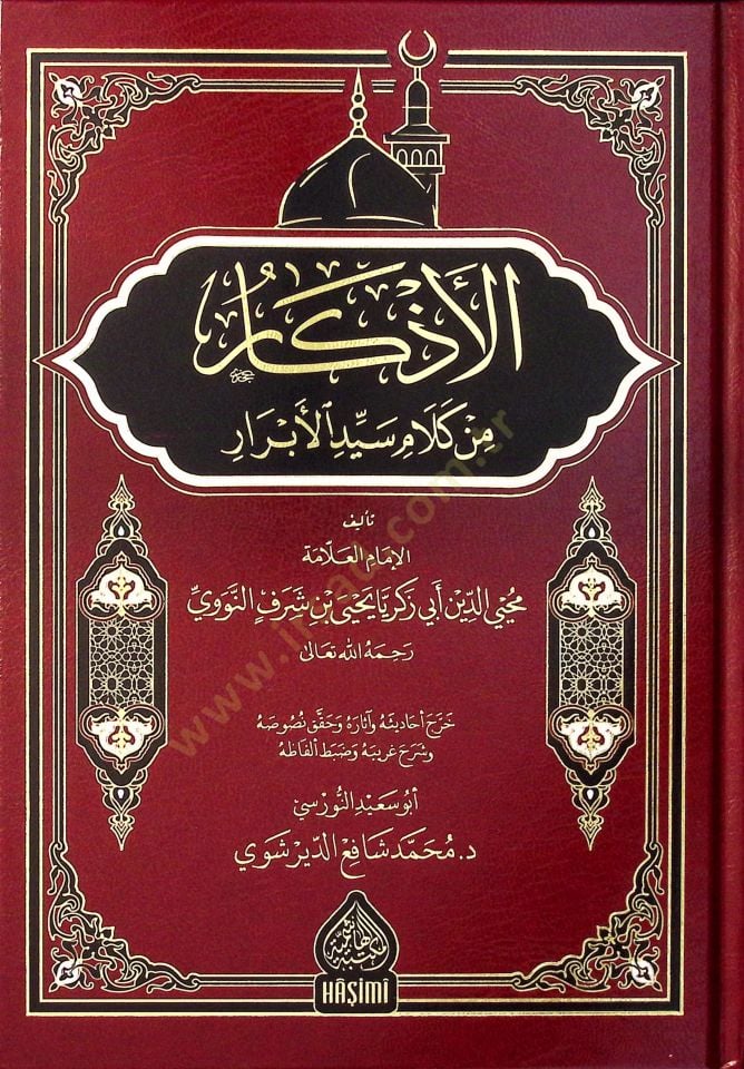 el-Ezkar min Kelami Seyyidil-Ebrar  - الأذكار من كلام سيد الأبرار  الأذكار من كلام سيد الأبرار