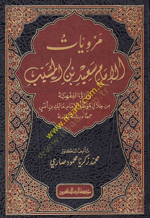 Merviyyatül-İmam Said b. El Müseyyeb ve Araühül-Fıkhiyye min Hilali Muvattail-İmam Malik b. Enes  - مرويات الإمام سعيد بن المسيب وآراؤه الفقهية من خلال موطأ الإمام مالك بن أنس  جمعا ودراسة مقارنة