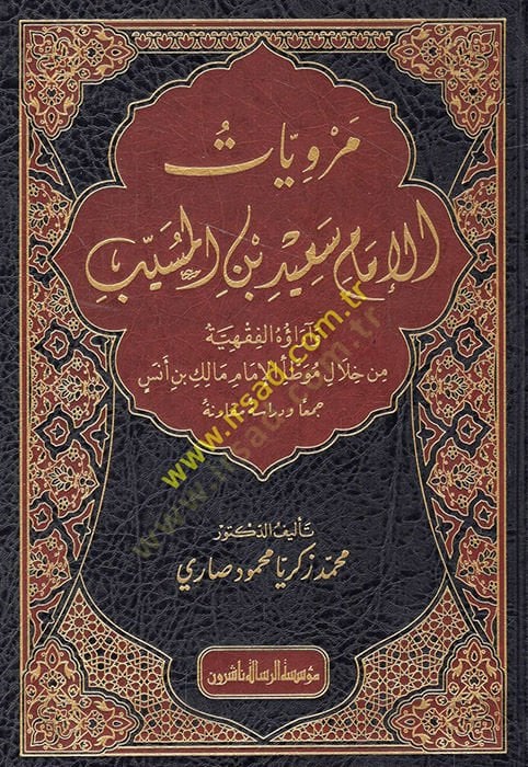 Merviyyatül-İmam Said b. El Müseyyeb ve Araühül-Fıkhiyye min Hilali Muvattail-İmam Malik b. Enes  - مرويات الإمام سعيد بن المسيب وآراؤه الفقهية من خلال موطأ الإمام مالك بن أنس  جمعا ودراسة مقارنة
