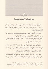 El-İmam İbnül-Cevzi Yetehaddes an Nefsihi ve Arauhu fil-Islah - الإمام ابن الجوزي يتحدث عن نفسه وآراؤه في الإصلاح