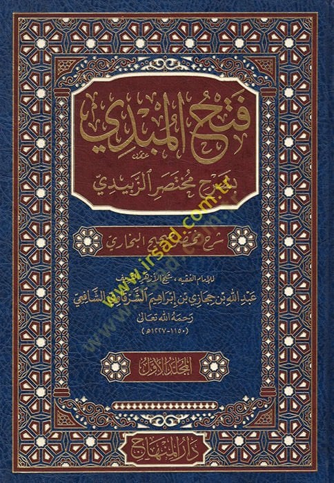 bi-Şerhi Muhtasari'z-Zebidi