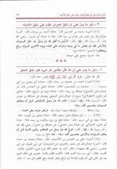 Kitabüt-Tevhid  - كتاب التوحيد ومعرفة أسماء الله عز وجل وصفاته على الاتفاق والتفرد