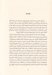 Dirasat İstişrakiyye havle Türasi'n-Nahviyyi'l-Arabi