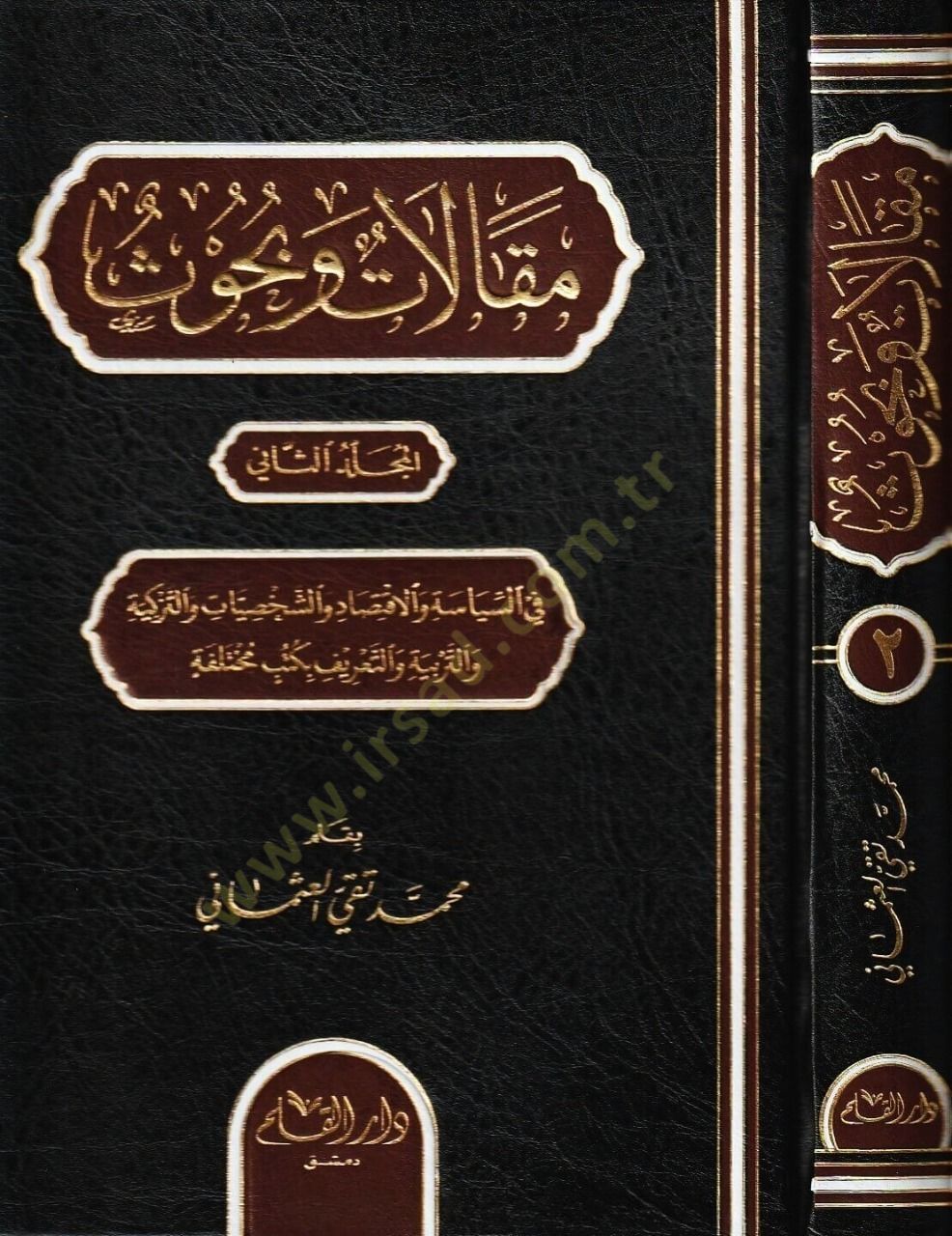 Makalat ve Buhus  - مقالات و بحوث