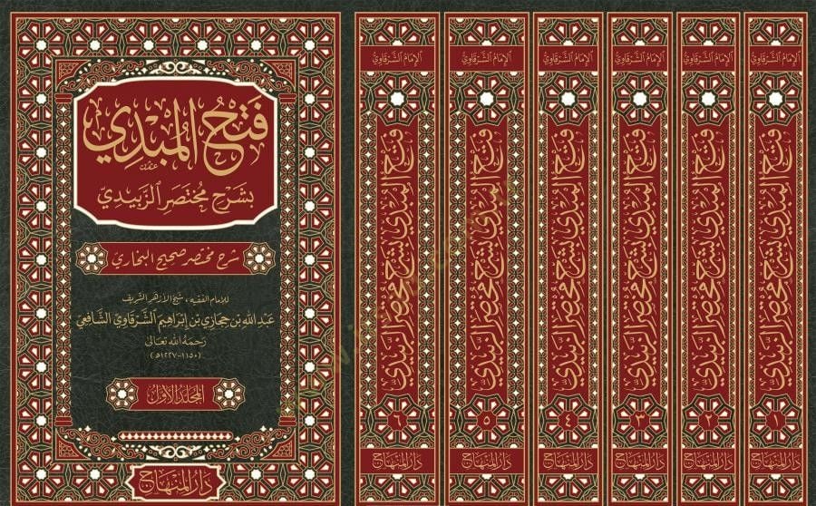 bi-Şerhi Muhtasariz-Zebidi - فتح المبدي بشرح مختصر الزبيدي شرح مختصر صحيح البخاري