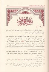 El-Hisalül-Mevcibe liz-Zılal  - الخصال الموجبة للظلال