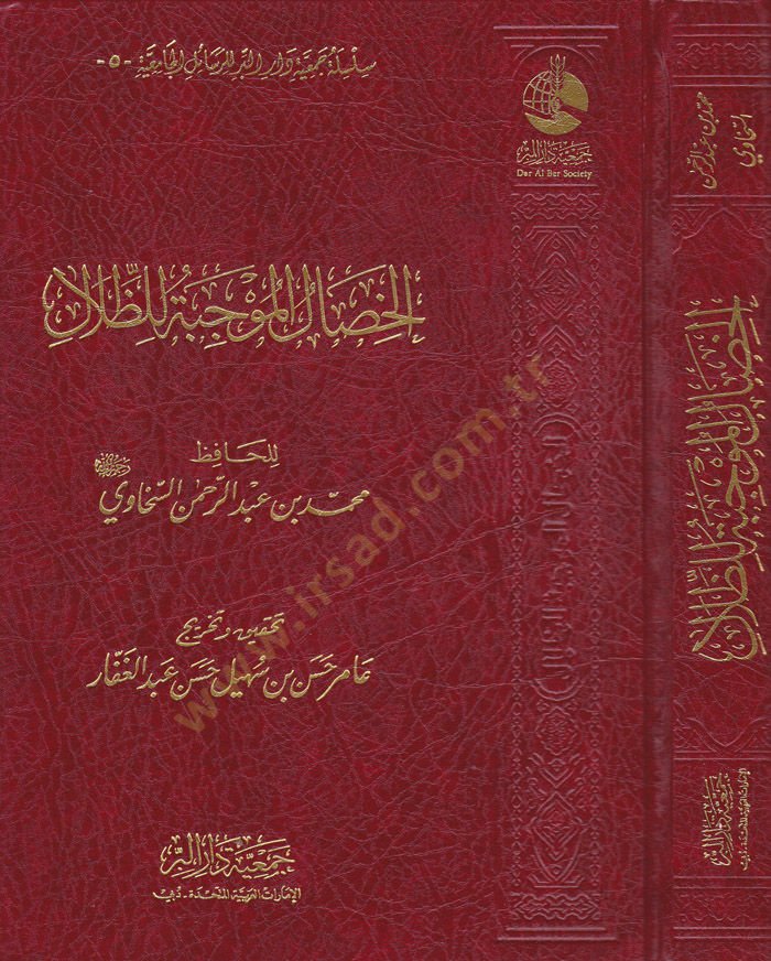 El-Hisalül-Mevcibe liz-Zılal  - الخصال الموجبة للظلال