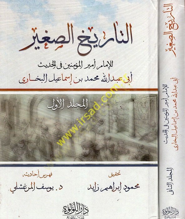 et-Tarihü's-sagir - تاريخ صغير