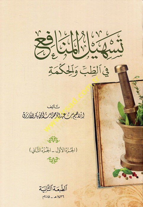 Teshilül-Menafi fit-Tıb vel-Hikme - تسهيل المنافع في الطب والحكمة