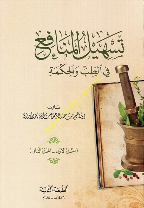 Teshilül-Menafi fit-Tıb vel-Hikme - تسهيل المنافع في الطب والحكمة