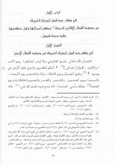 Behcetün-Nüfus vel-Esrar fi Tarihi Daril-Hicretin-Nebiyyil-Muhtar - بهجة النفوس والأسرار في تاريخ دار هجرة النبي المختار
