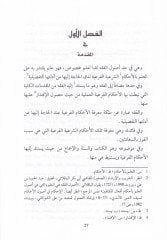 Zübdetül-Vusul ila Umdetil-Usul - زبدة الوصول الى عمدة الأصول