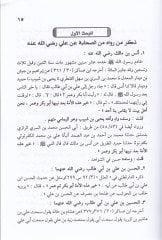 İkmalü'n-Ni'me bi-Tashihi Hadith Hayru Hazihi'l-Ümme