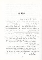Divanu  Temim b. Übey İbn Mukbil  - ديوان تميم بن أبي بن مقبل