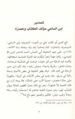Nisaü'l-Hulefa Cihatü'l-Eimmeti'l-Hulefa mine'l-Harair ve'l-İma' الإئماء