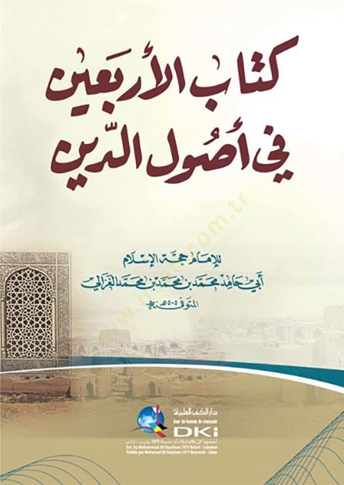 El-Erbain fi Usulid-Din  - الأربعين في أصول الدين