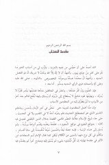 Et-Tahbir fi İlmit-Tefsir  - التحبير في علم التفسير مقابلة على أربع نسخ خطية
