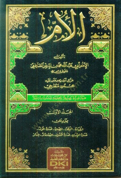 El-Üm  - الأم