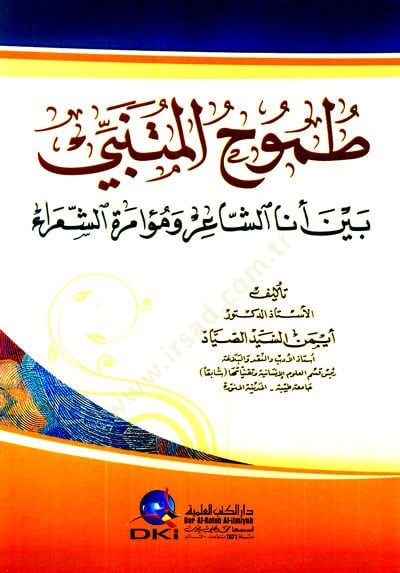 Tuhumuhul mütenebbi beyne eneş şair muamiretuş şuara  - طموح المتنبي بين أنا الشاعر ومؤامرة الشعراء