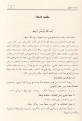 Haşiyetu İkdün-Nami ala Şerhu Hallul-Meakıd - حاشية العقد النامي على شرح حل المعاقد ( قواعد الإعراب ) لأبن هشام الأنصاري