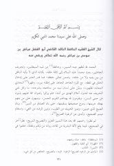 Meşarikü'l-Envar ala Sıhahi'l-Asar fi Şuruhi Garibi'l-Hadis - مشارق الأنوار على صحاح الآثار