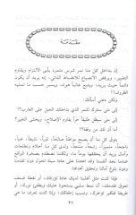 Ravvidi'n-nemir ellezi bi-dahilike - روض النمر الذي بداخلك