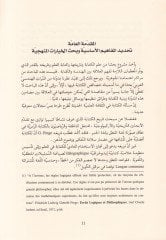 Tahlikü'l-Hitabi'l-Hendesi fi'l-Hitabi'l-Arabi