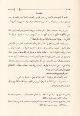 El-Ahkâmu'l-Fıkhiyye li Emrâdi'n-Nisâ ve'l-Vilâde