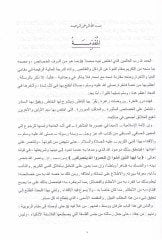 Ash-Shazza'l-Feyah min Hasaisi'n-Nabi (SAW) fi'n-Nikah لنكاح