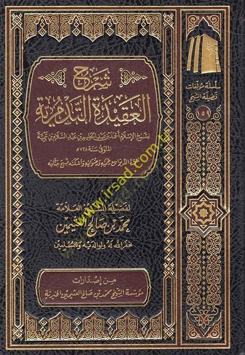 Şerhü'l-Akideti't-Tedmüriyye I'm sorry